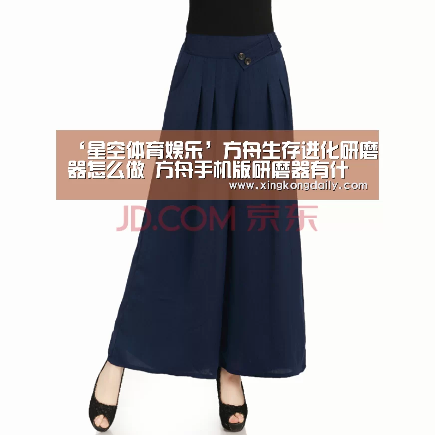 ‘星空体育娱乐’方舟生存进化研磨器怎么做 方舟手机版研磨器有什么用(图3) 星空体育娱乐