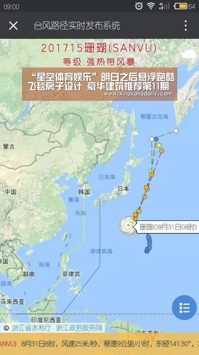 “星空体育娱乐”明日之后悬浮跑酷飞毯房子设计 豪华建筑推荐第11期(图1) 星空体育娱乐