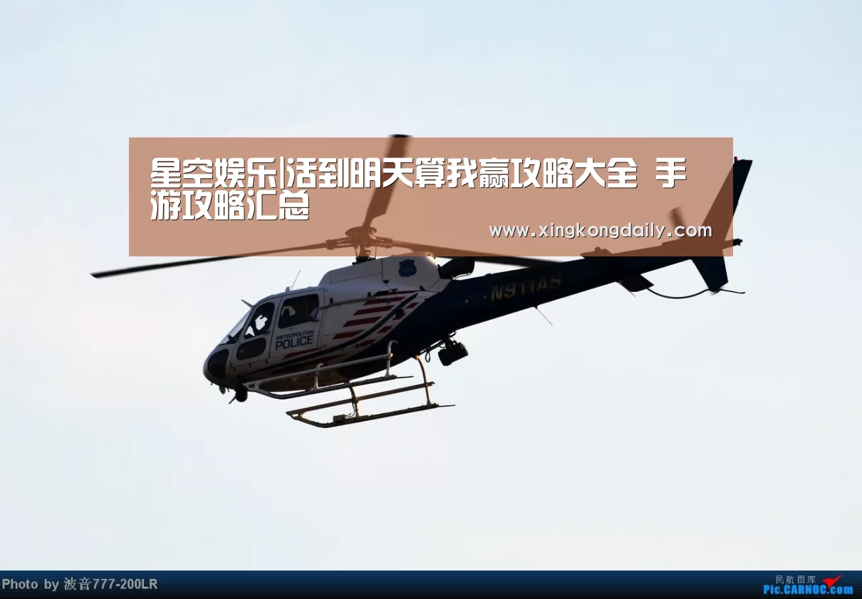 星空娱乐|活到明天算我赢攻略大全 手游攻略汇总(图3) 星空娱乐